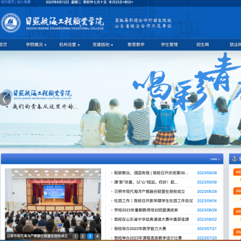 日照航海工程职业学院