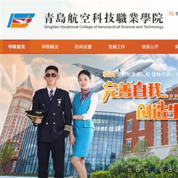 青岛航空科技职业学院