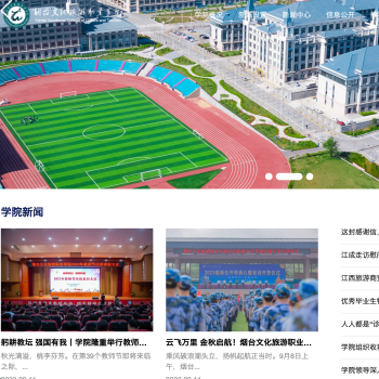 烟台文化旅游职业学院