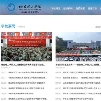 烟台理工学院