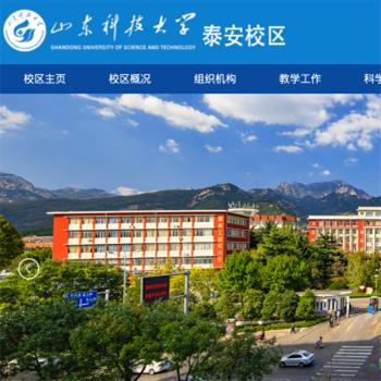 山东科技大学泰安校区
