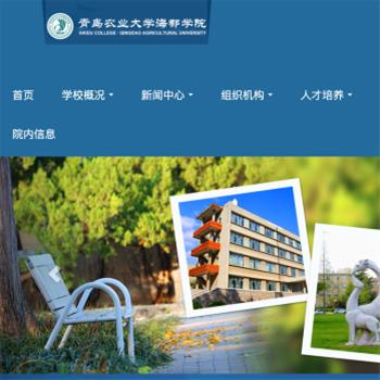 青岛农业大学海都学院