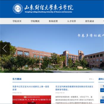 山东财经大学东方学院