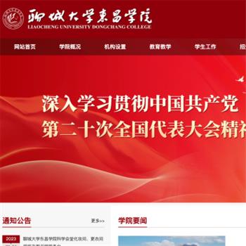 聊城大学东昌学院