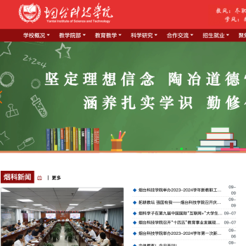 烟台科技学院