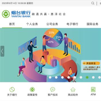 烟台银行