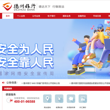 德州银行