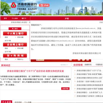 济南农商银行