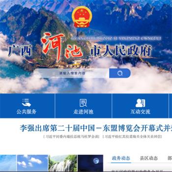 河池