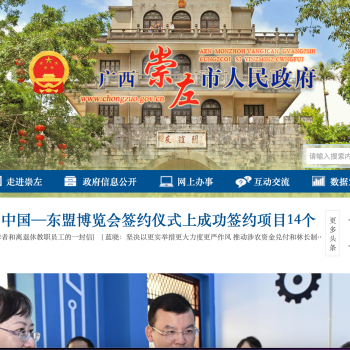 崇左
