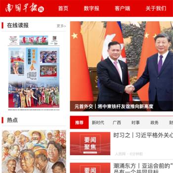南国早报