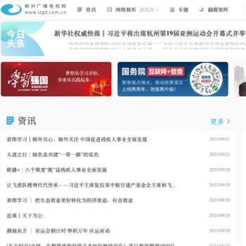 柳州广播电视网