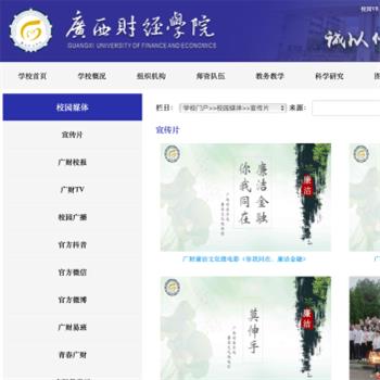 广西财经学院