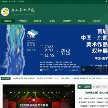 广西艺术学院