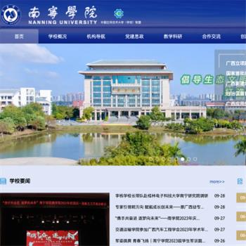 南宁学院