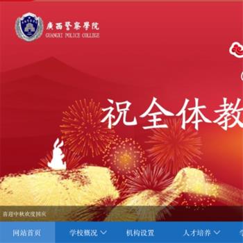 广西警察学院