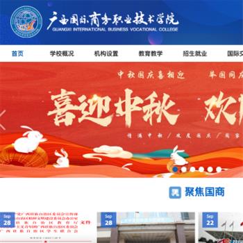 广西国际商务职业技术学院