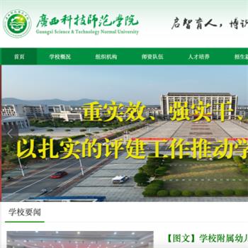 广西科技师范学院