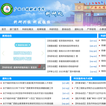 广西工程职业学院