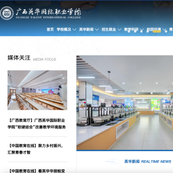 广西英华国际职业学院
