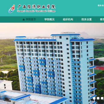 广西经济职业学院