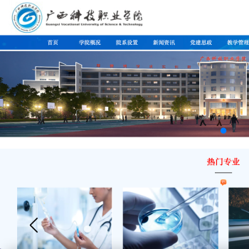 广西科技职业学院