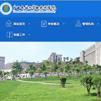 广西民族大学相思湖学院