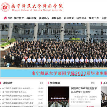 南宁师范大学师园学院