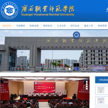 广西职业师范学院