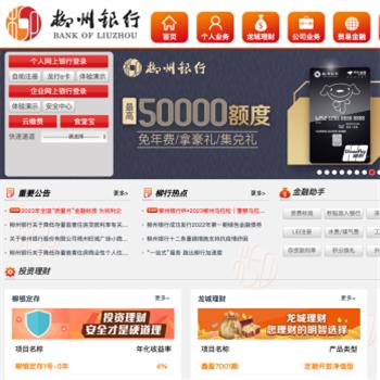 柳州银行