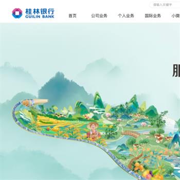 桂林银行