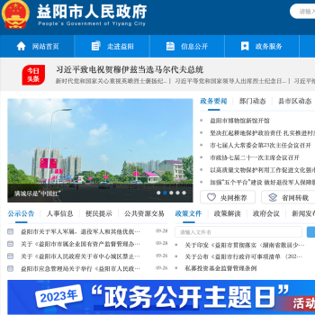 益阳市