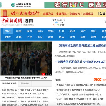 中国新闻网湖南