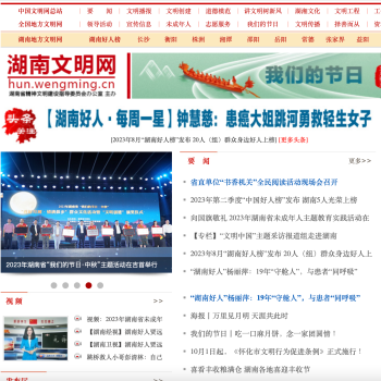 湖南文明网