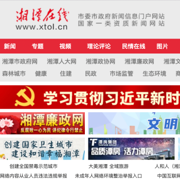 湘潭在线