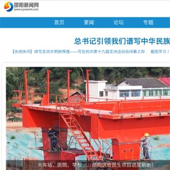 邵阳新闻网