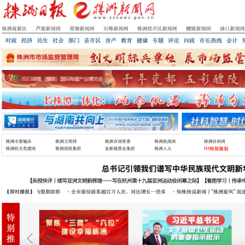 株洲新闻网