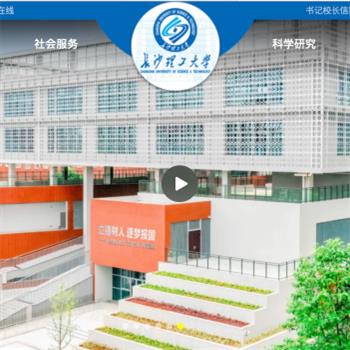 长沙理工大学