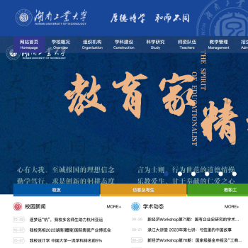 湖南工业大学