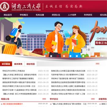 湖南工商大学