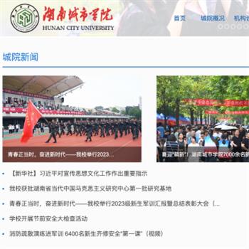 湖南城市学院