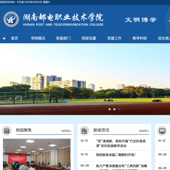 湖南邮电职业技术学院
