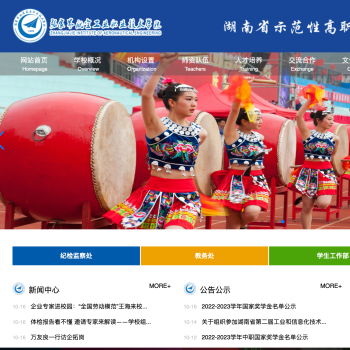张家界航空工业职业技术学院