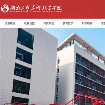 湖南工艺美术职业学院