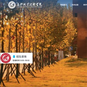 长沙职业技术学院