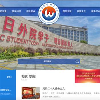 湖南外贸职业学院