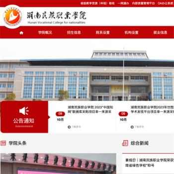 湖南民族职业学院