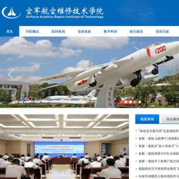 长沙航空职业技术学院