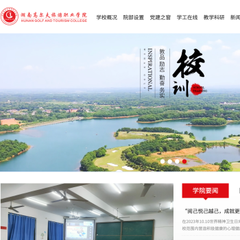 湖南高尔夫旅游职业学院
