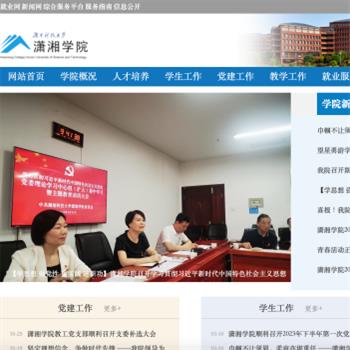 湖南科技大学潇湘学院
